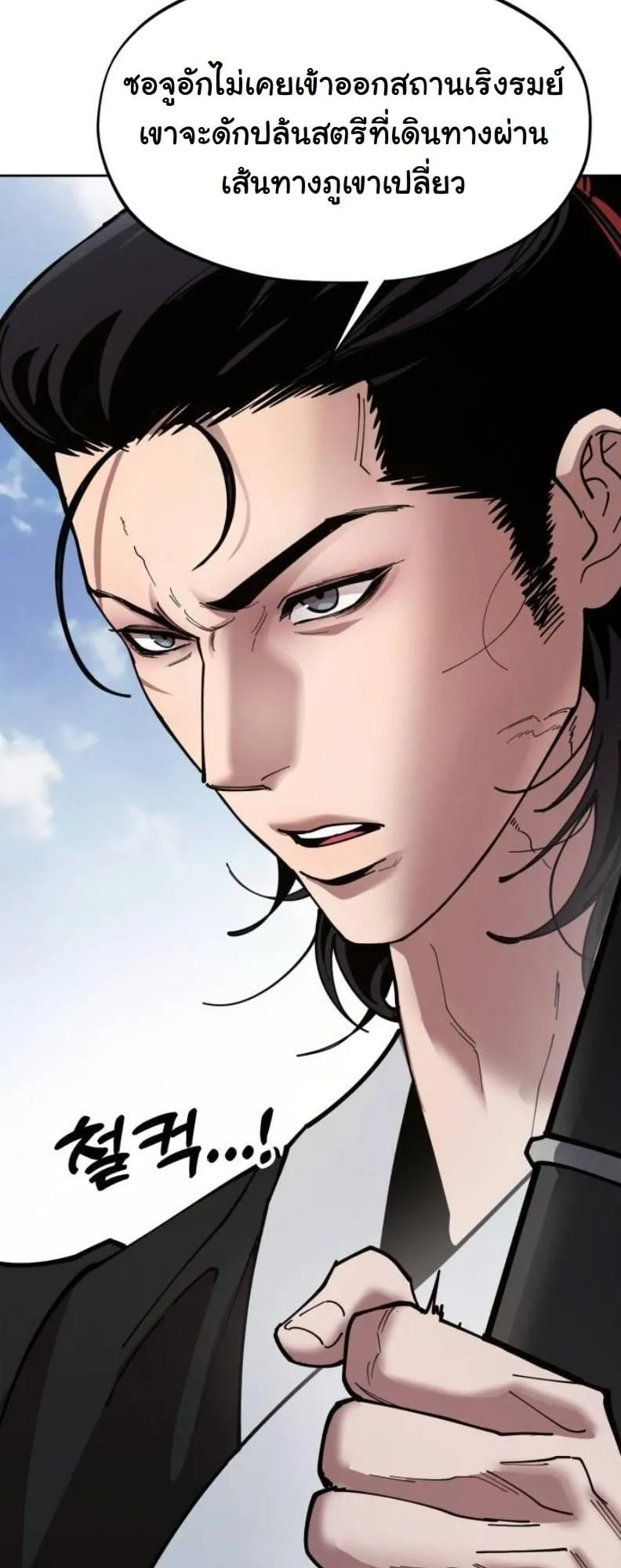 Chronicles of the Lazy Sovereign ตอนที่ 2 หน้า 30