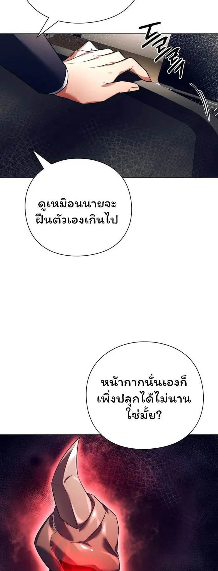 Night of the Ogre ตอนที่ 33 หน้า 72