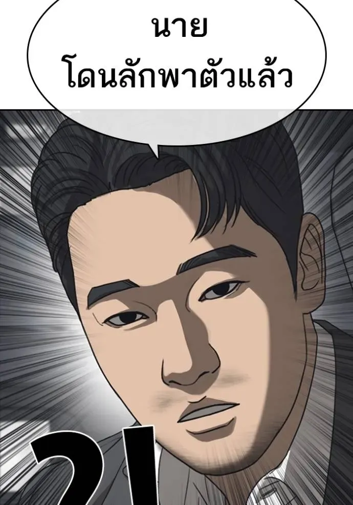Loser Life 2 ตอนที่ 53 หน้า 86