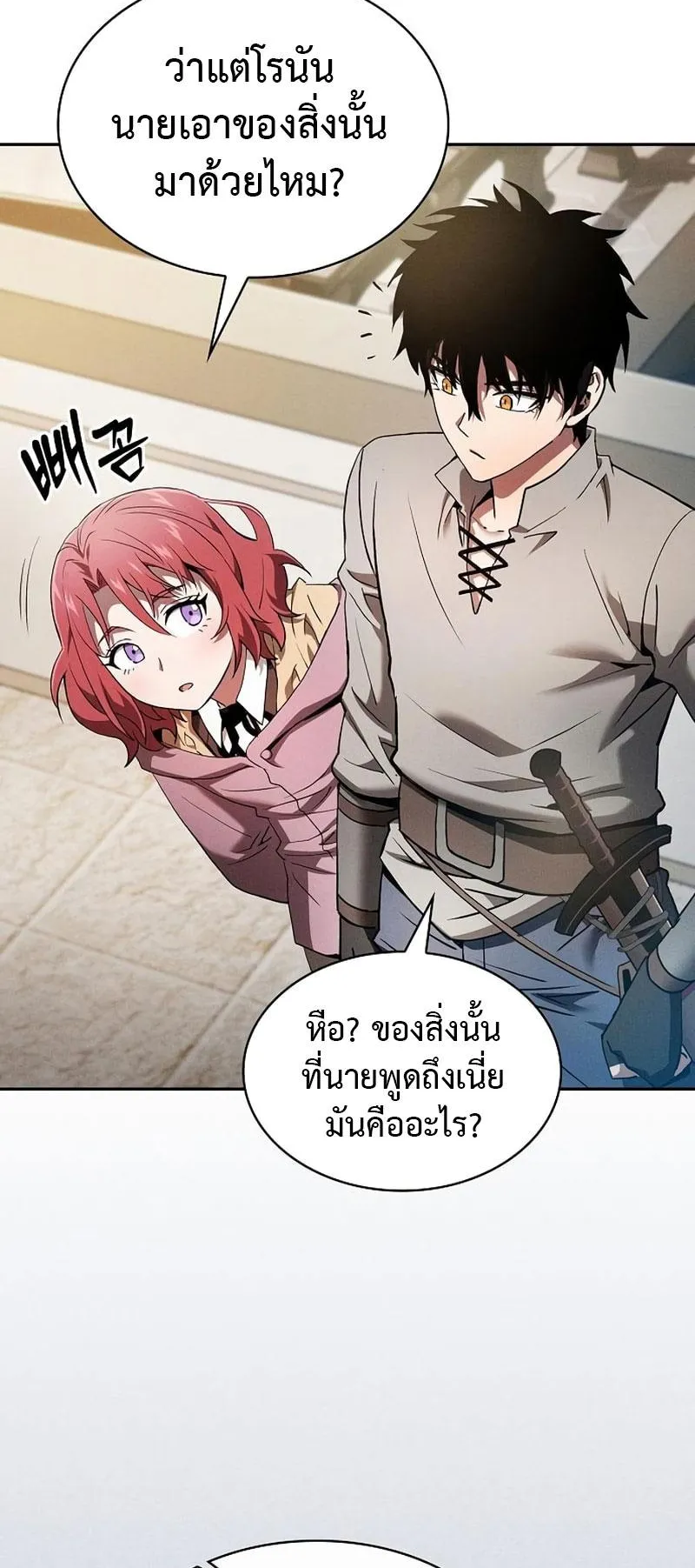 Academy’s Genius Swordmaster ตอนที่ 10 หน้า 73