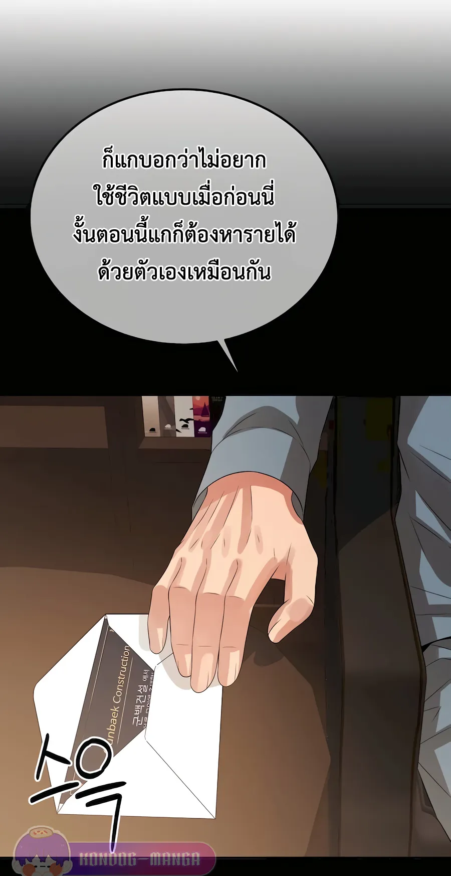 The Reincarnated Cop Who Strikes With Wealth ตอนที่ 5 หน้า 55
