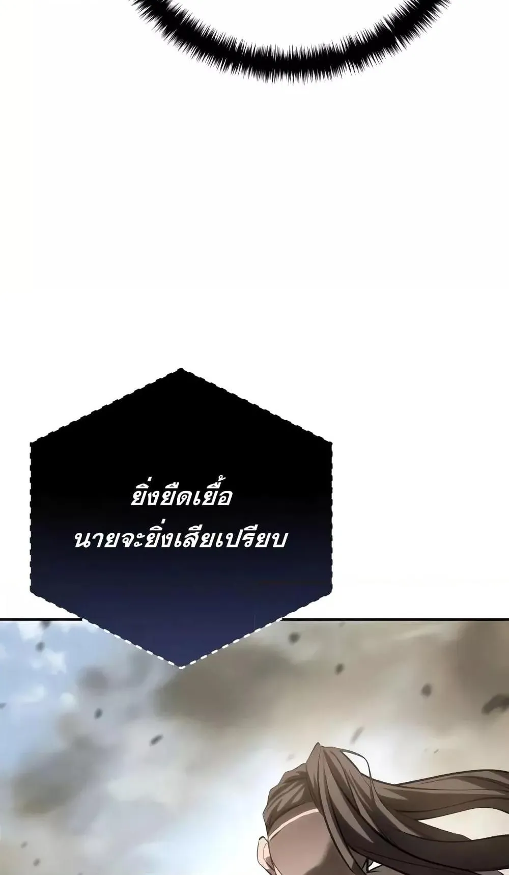 Star-Embracing Swordmaster ตอนที่ 62 หน้า 33