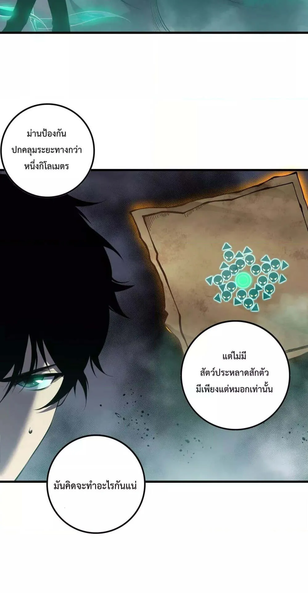 Disastrous Necromancer ตอนที่ 133 หน้า 45