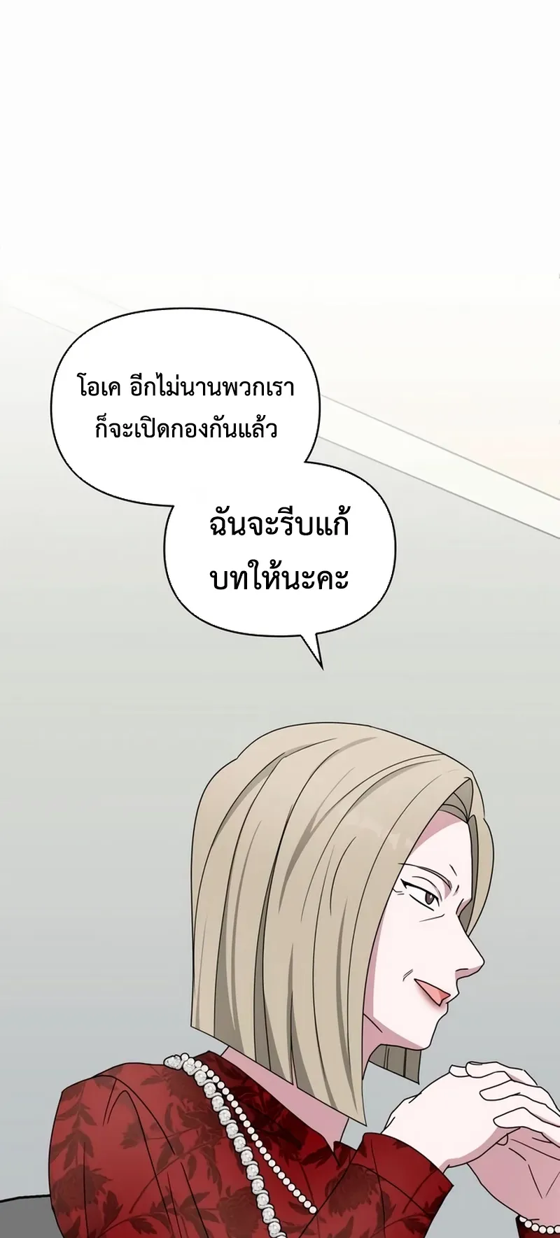 I Was Immediately Mistaken for a Monster Genius Actor ตอนที่ 60 หน้า 69