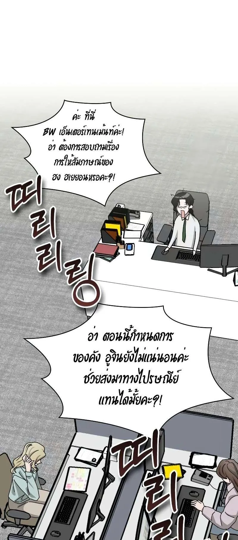 I Was Immediately Mistaken for a Monster Genius Actor ตอนที่ 27 หน้า 24