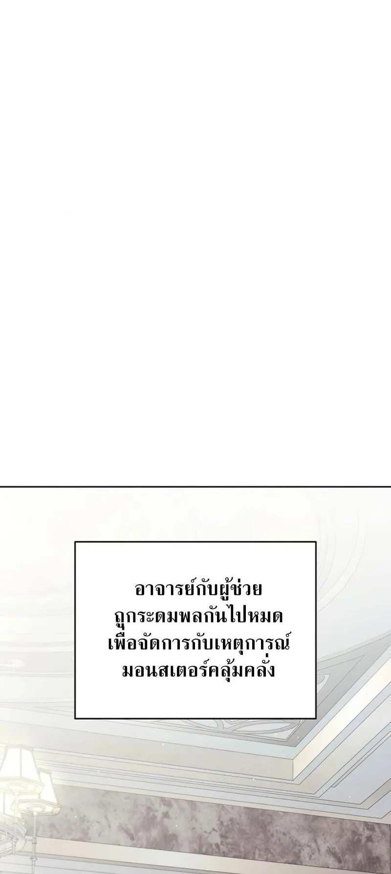 A Cadet Becomes a Prophet ตอนที่ 13 หน้า 37