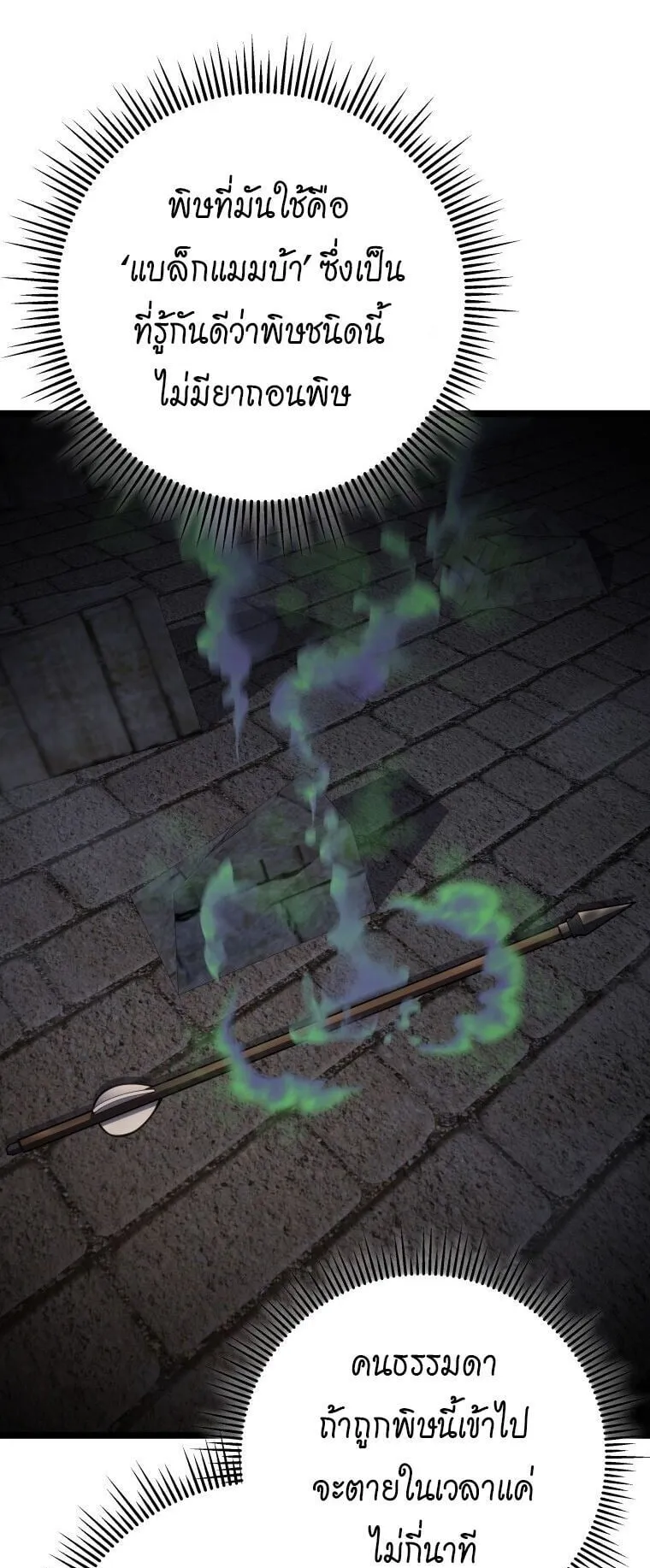 A Dragonslayer’s Peerless Regression ตอนที่ 56 หน้า 5
