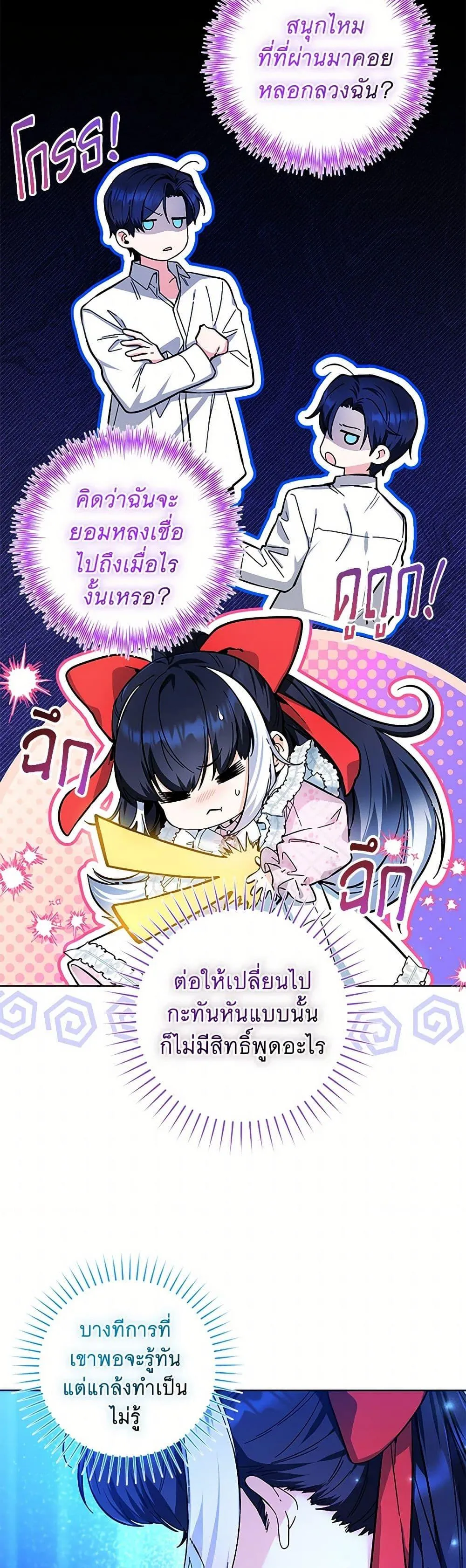 Black Killer Whale Baby ตอนที่ 14 หน้า 16