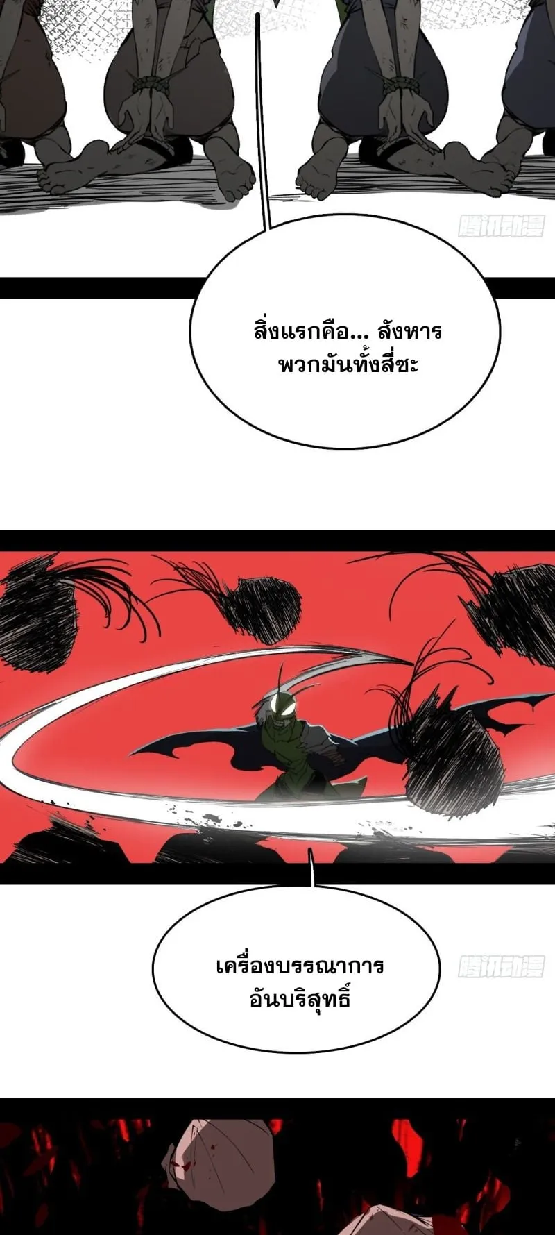 Mountains of Corpses and Seas of Blood ตอนที่ 1 หน้า 73