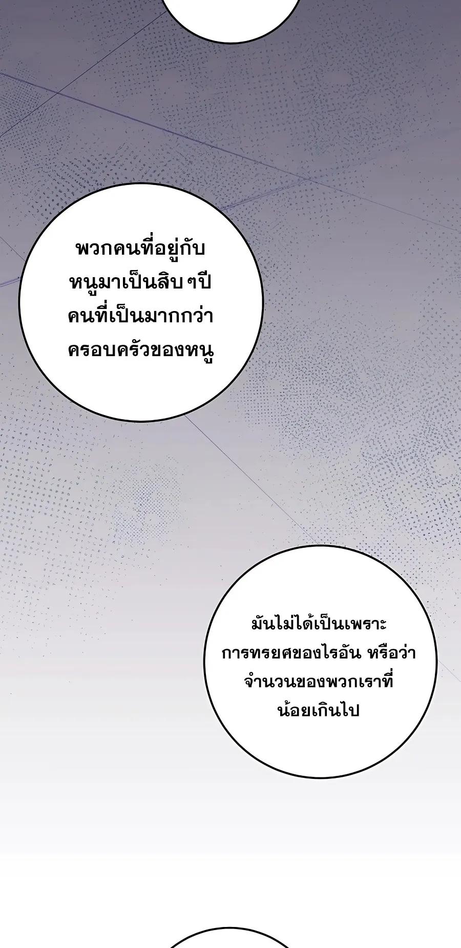 I Became the Youngest Prince in the Novel ตอนที่ 16 หน้า 86