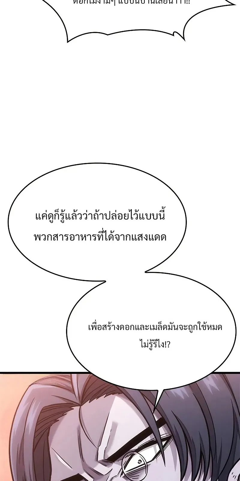 What a Bountiful Harvest, Demon Lord! ตอนที่ 14 หน้า 23
