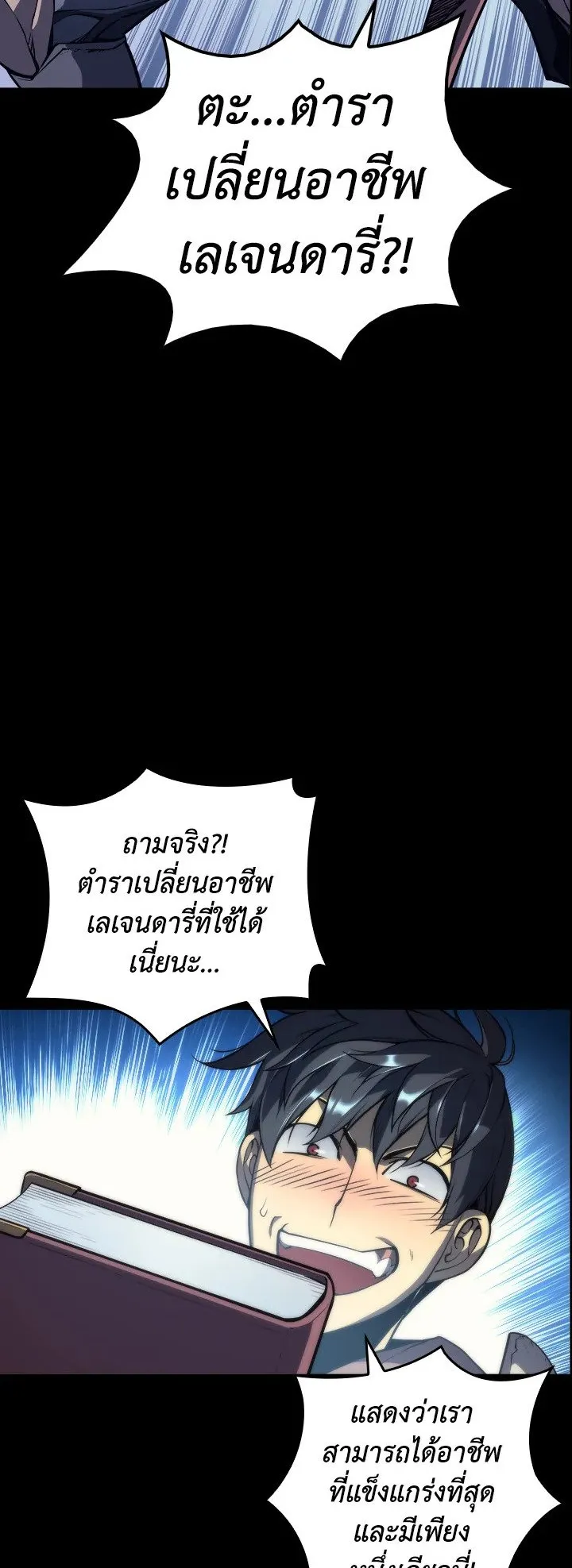 Overgeared ตอนที่ 2 หน้า 33