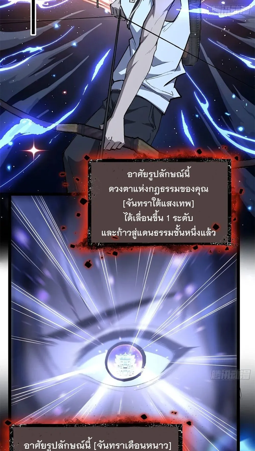 Gatekeeper of the Boundless Worlds ตอนที่ 147 หน้า 25