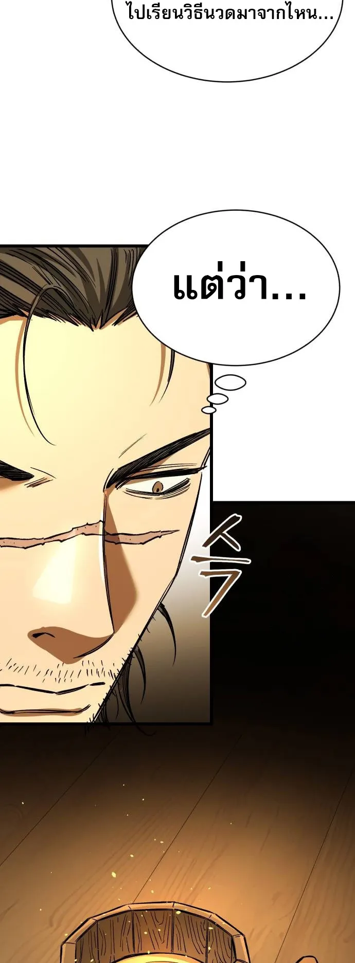 A Rogue Guard in a Medieval Fantasy ตอนที่ 8 หน้า 69