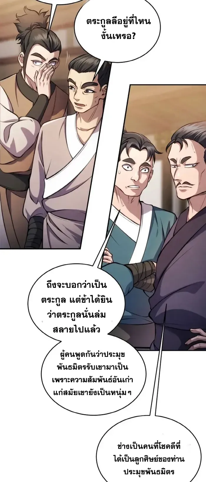 I Become the Youngest Disciple of the Martial Arts Leader ตอนที่ 3 หน้า 62