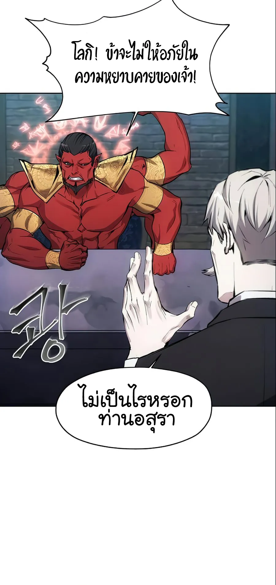 How To Live As a Villain ตอนที่ 12 หน้า 18