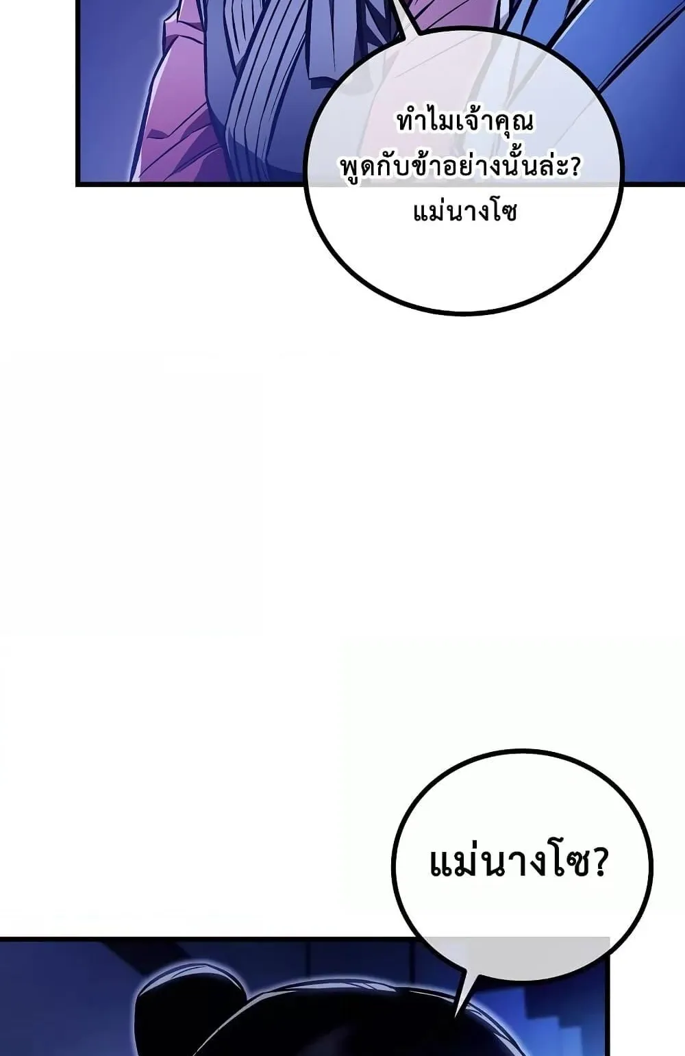 The Twin Swords of the Sima ตอนที่ 21 หน้า 73