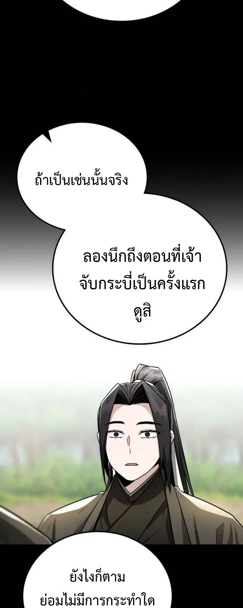 Mount Hua Sect’s Genius Phantom Swordsman ตอนที่ 30 หน้า 73