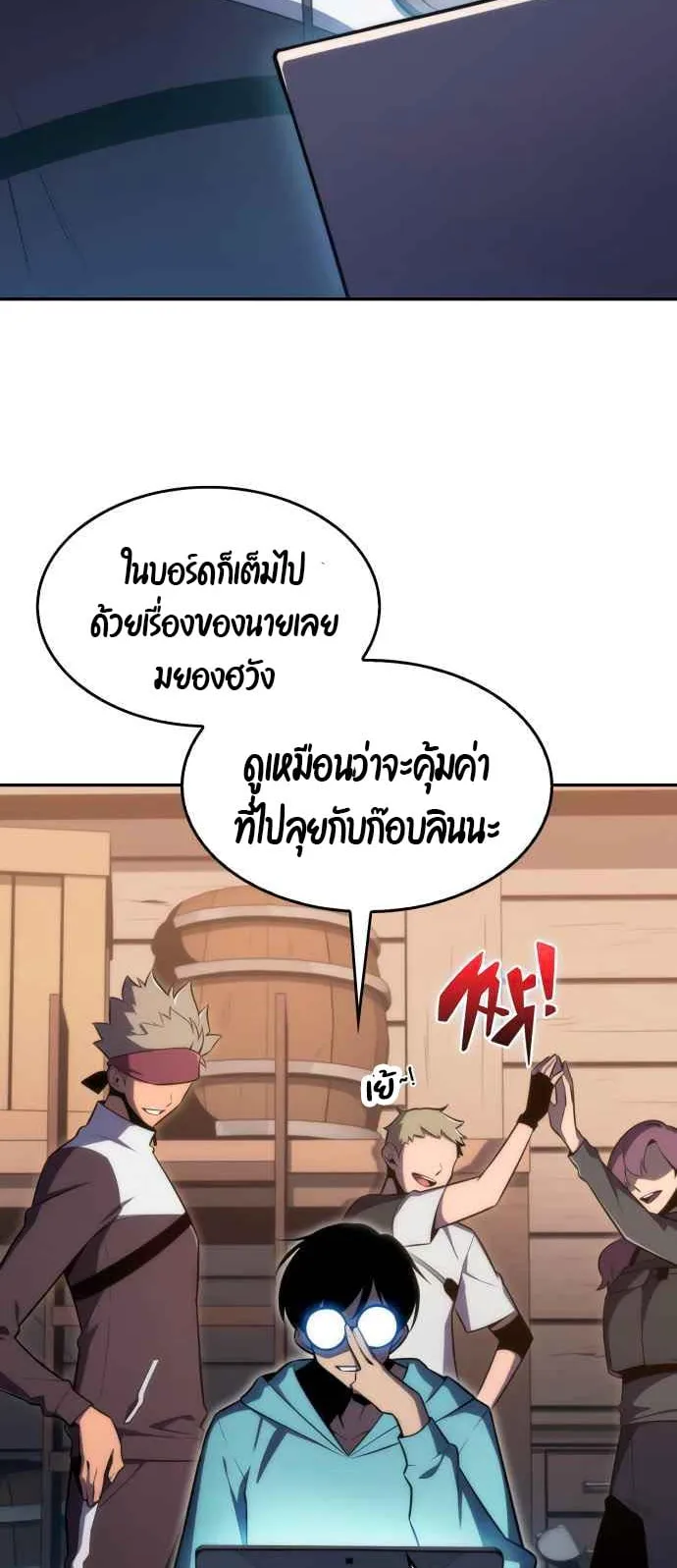 Solo Max-Level Newbie ตอนที่ 12 หน้า 10