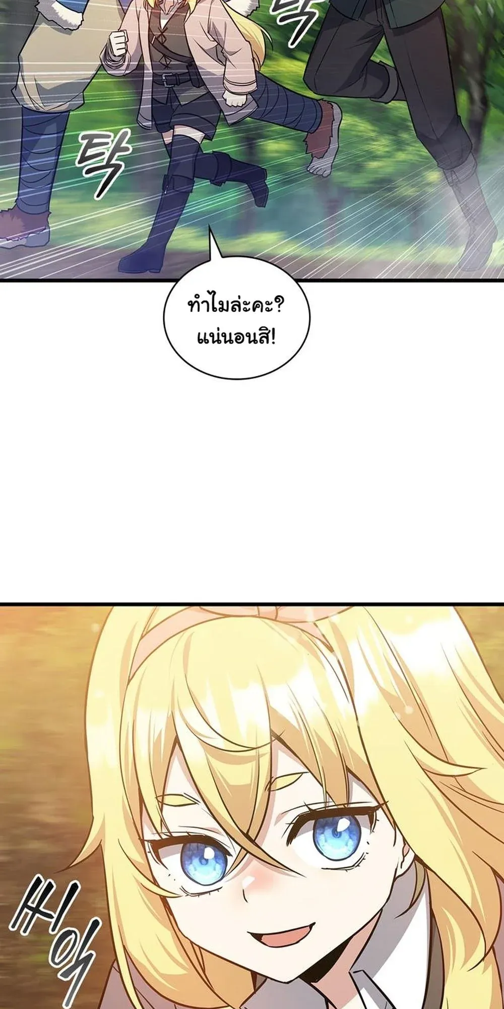I Became the Academy Villain’s Daughter ตอนที่ 17 หน้า 45