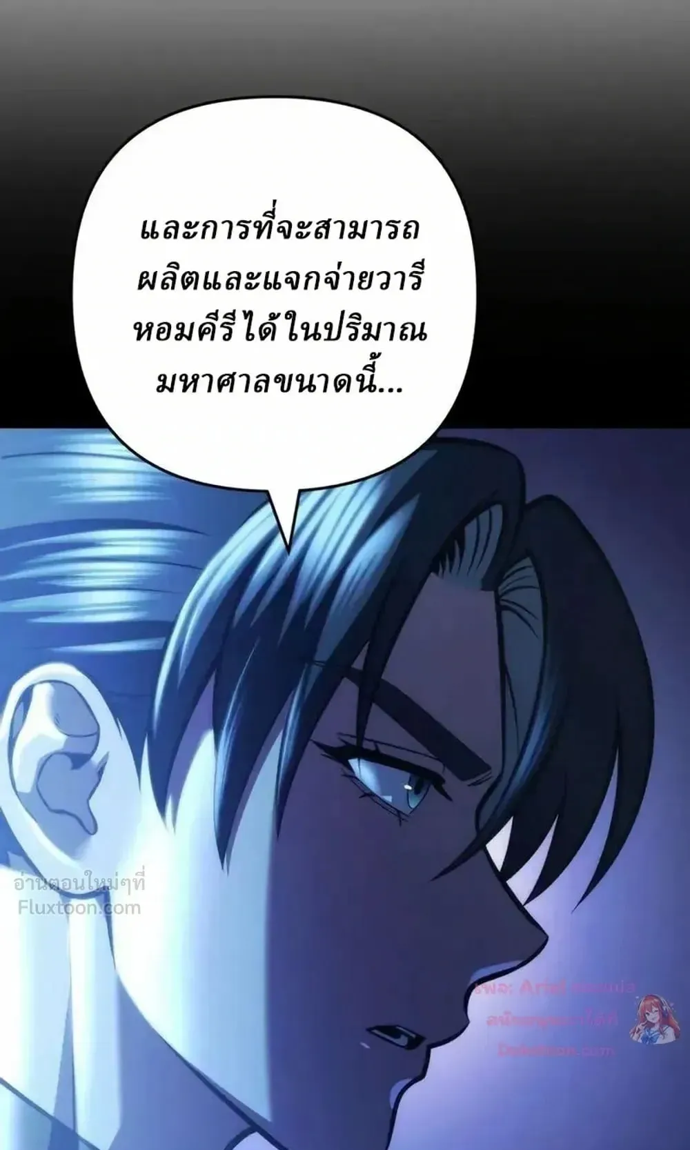 Sichuan’s Supreme King ตอนที่ 35 หน้า 13