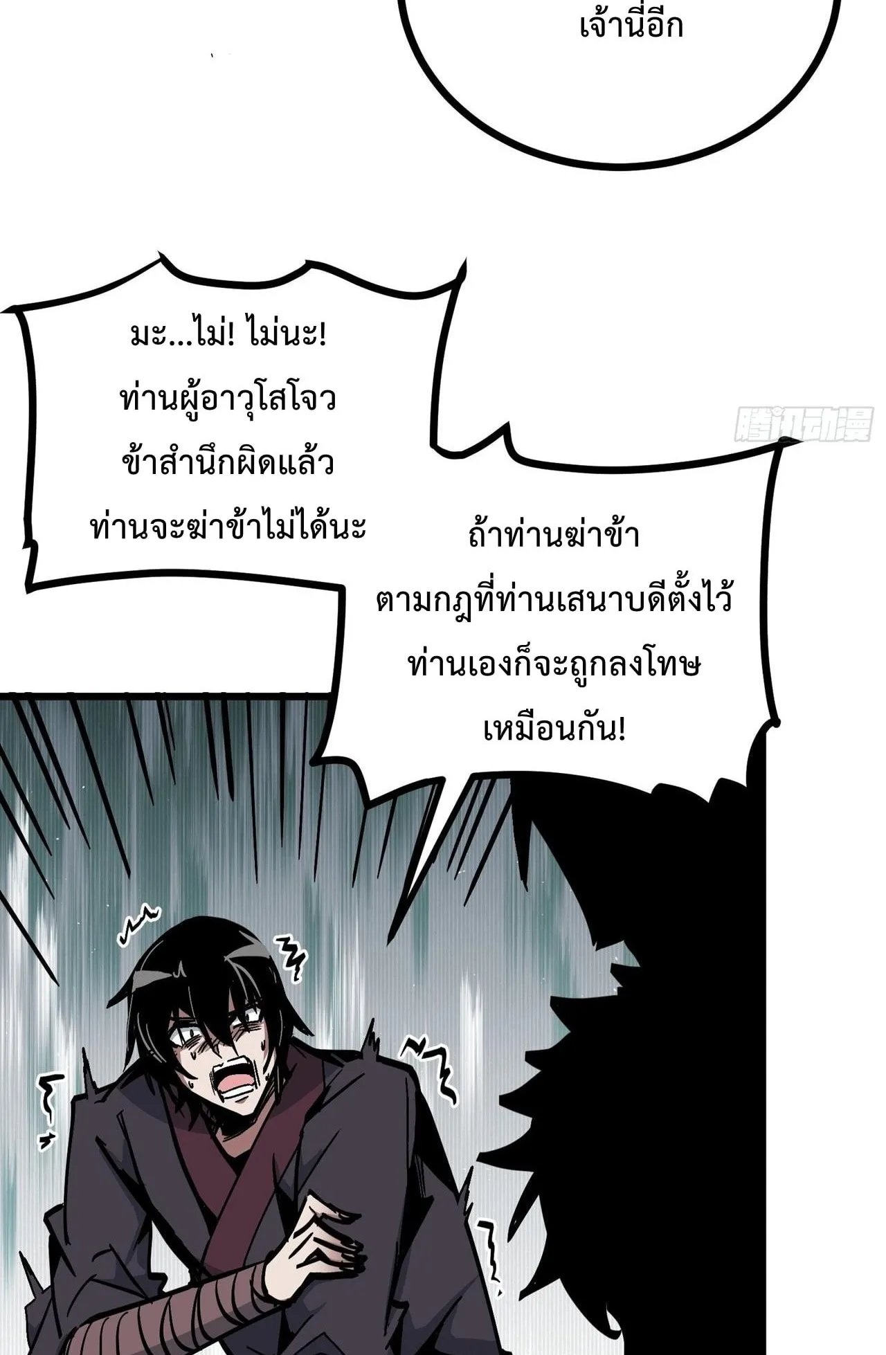 Immortal Fairy, Please Listen to My Explanation ตอนที่ 16 หน้า 45