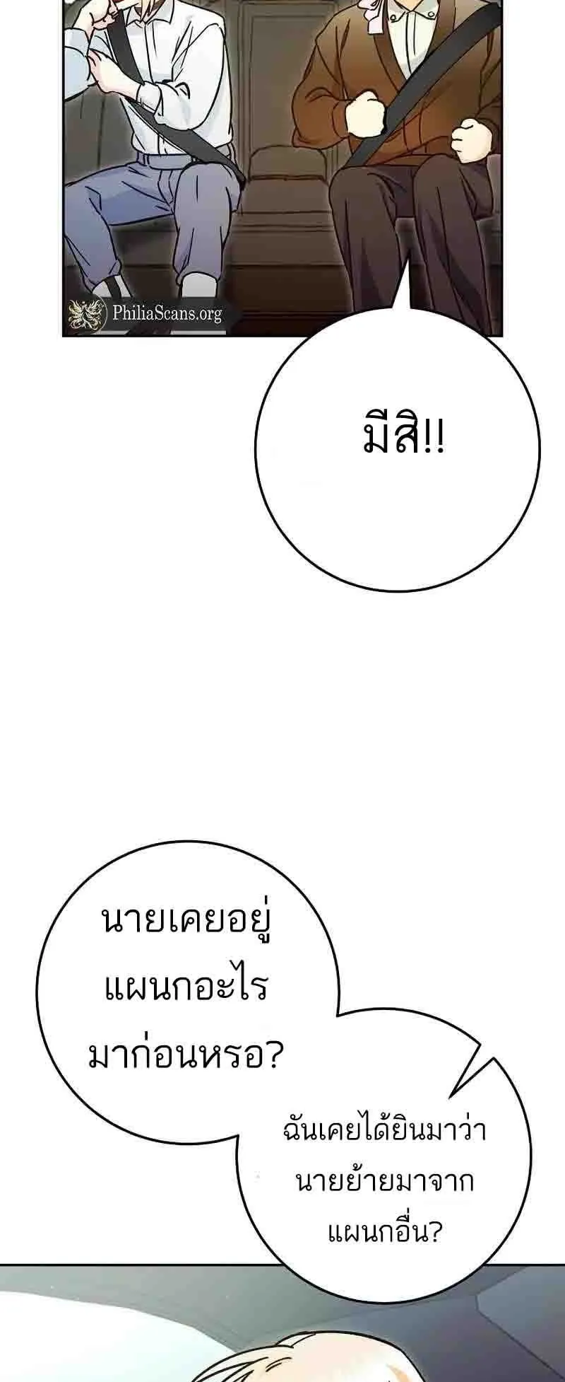 I Became a Civil Servant in a Magical World ตอนที่ 19 หน้า 36
