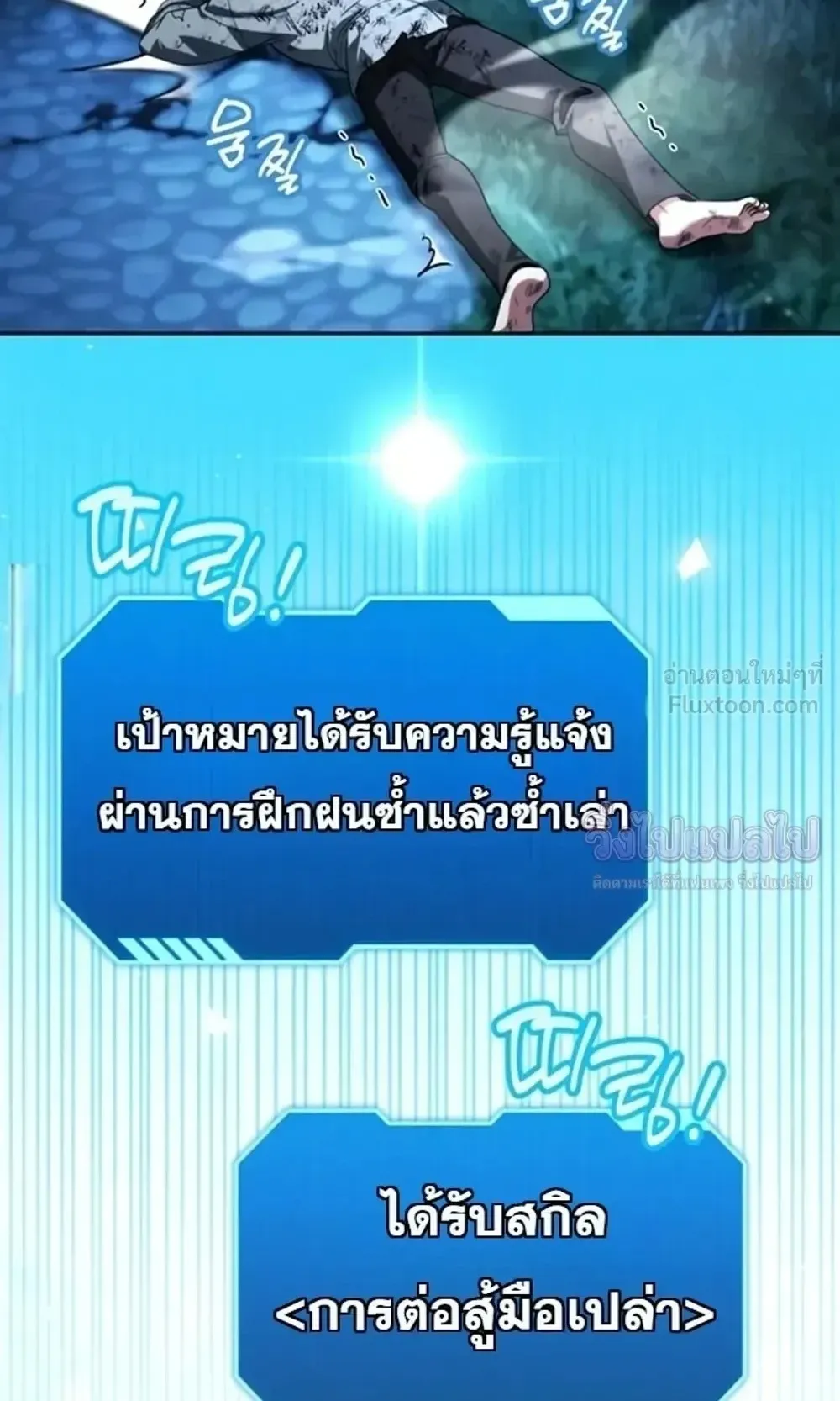 Sovereign of the Infinite Clones ตอนที่ 90 หน้า 54