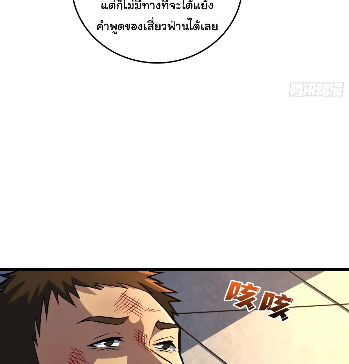 I Will Solo My Way Through This Apocalypse World ตอนที่ 13 หน้า 80