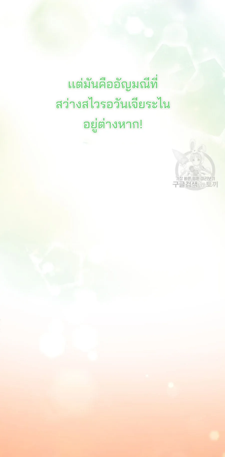 This Life Starts As A Child Actor ตอนที่ 6 หน้า 22