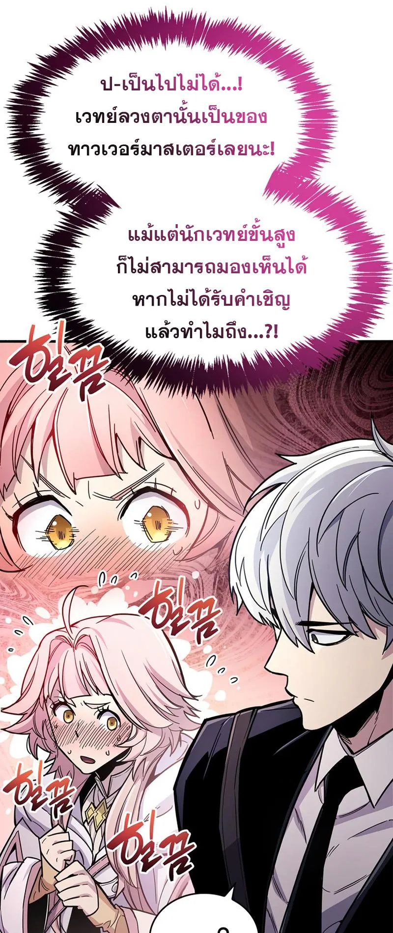 The Player Hides His Past ตอนที่ 17 หน้า 9