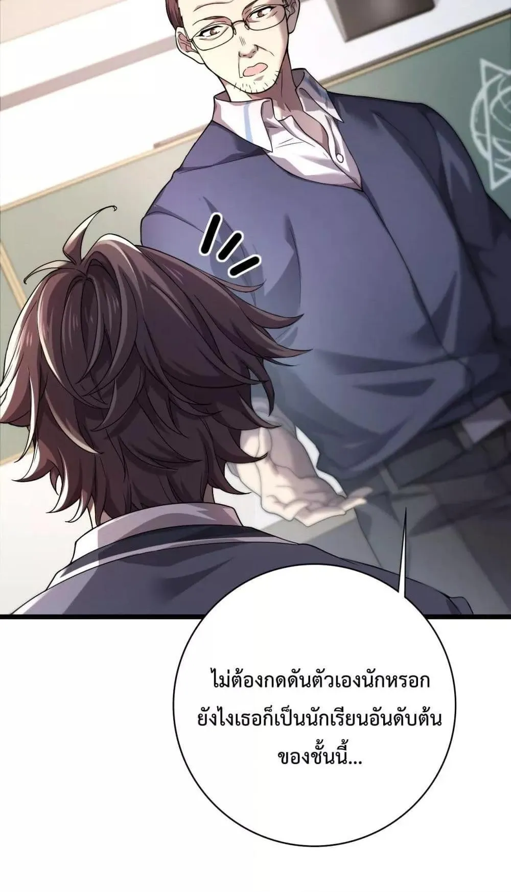 I am Drako Majstor ตอนที่ 1 หน้า 39