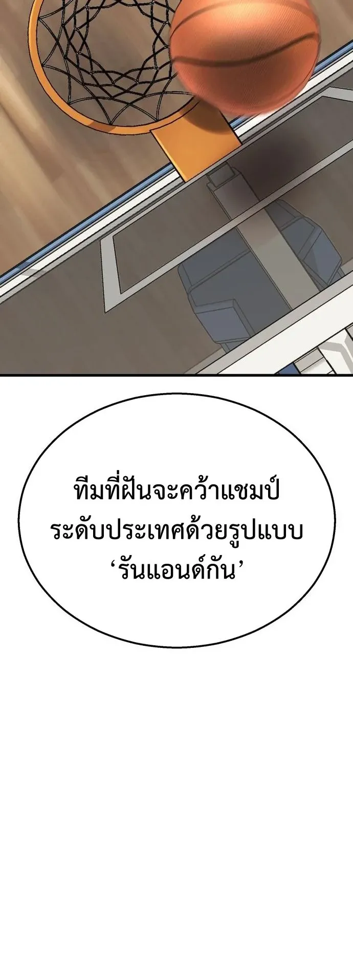 Ankle Breaker ตอนที่ 3 หน้า 4