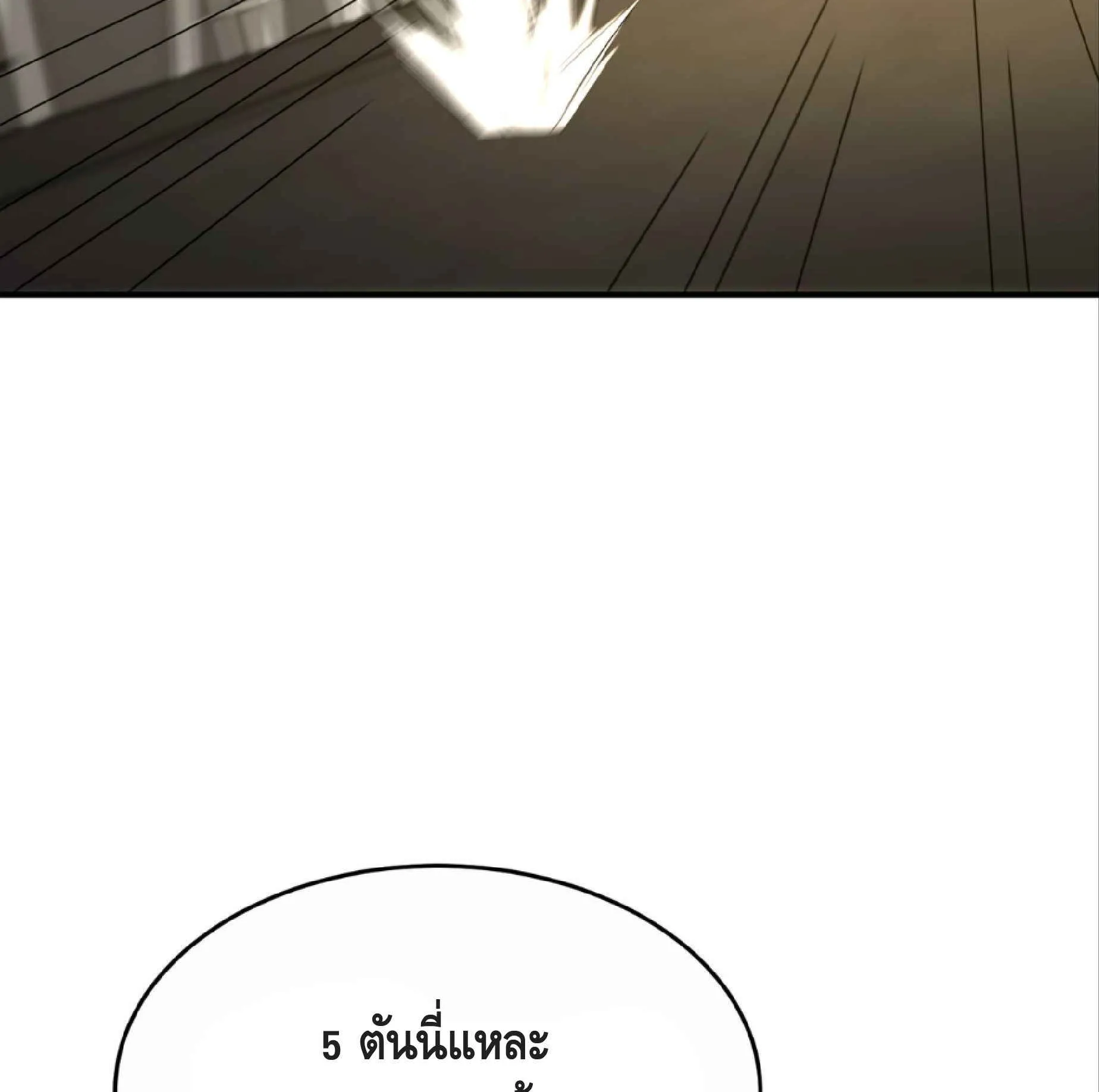 High Martial Arts: Sweeping Through Three Thousand ตอนที่ 16 หน้า 68