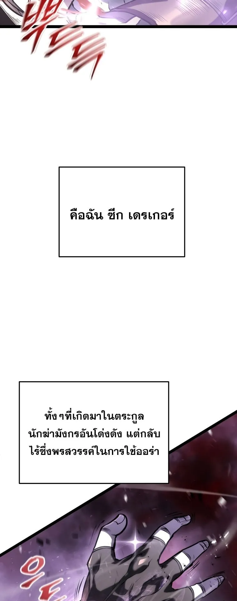A Dragonslayer’s Peerless Regression ตอนที่ 1 หน้า 18