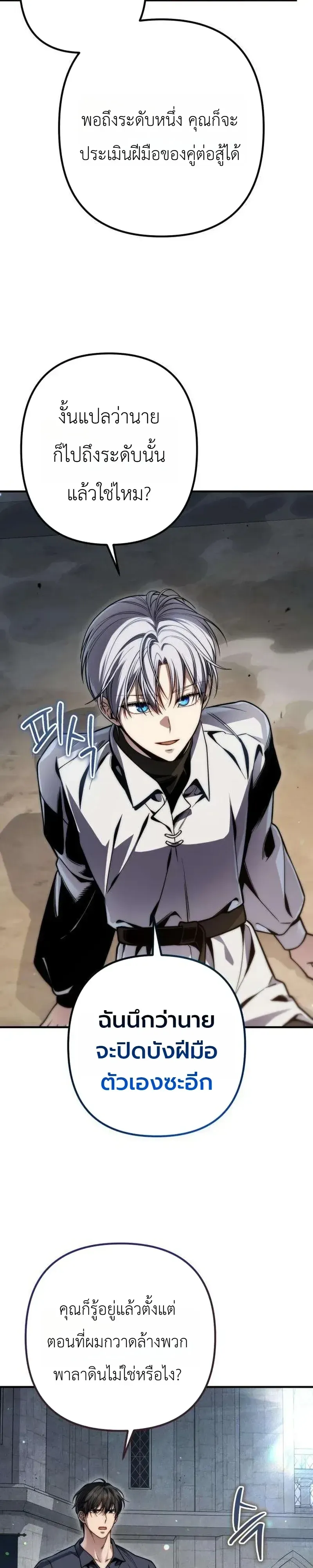 The Frontier Counts 10th-Class Outcast ตอนที่ 18 หน้า 28
