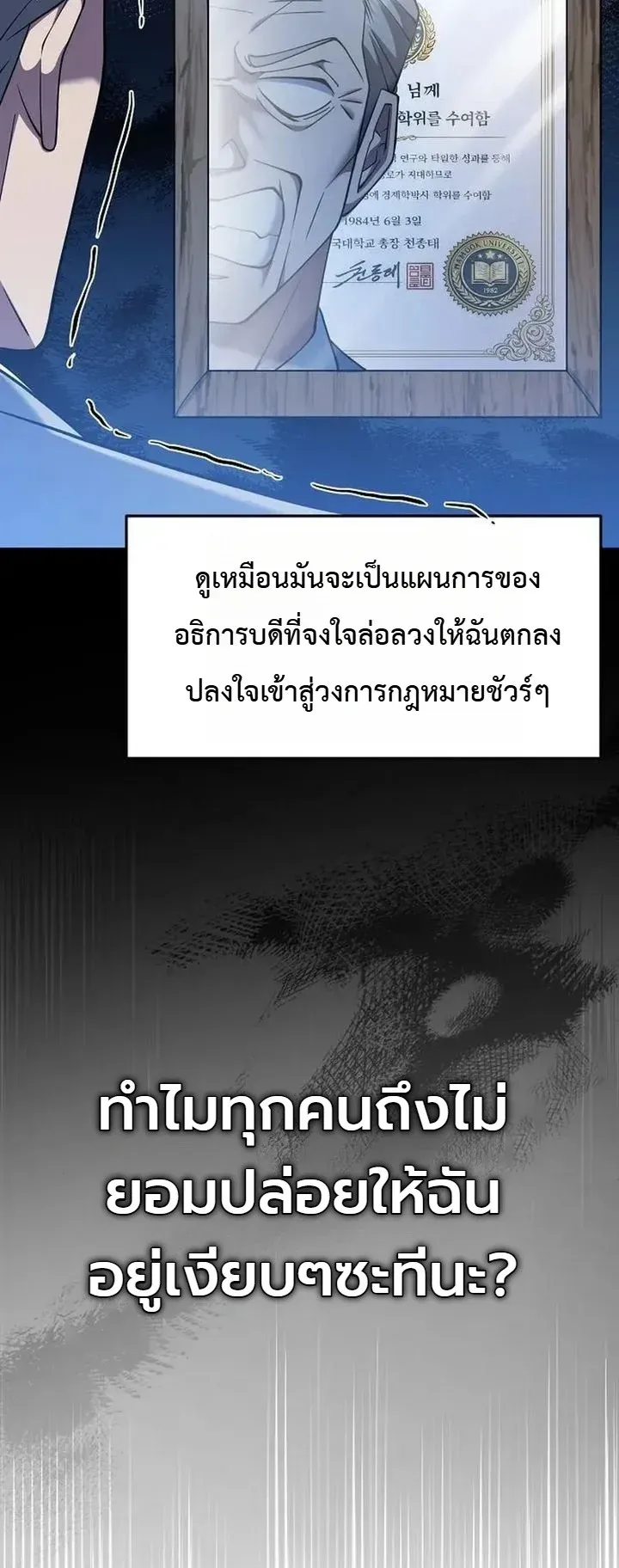 Chairman who wants to live a life of leisure ตอนที่ 13 หน้า 32