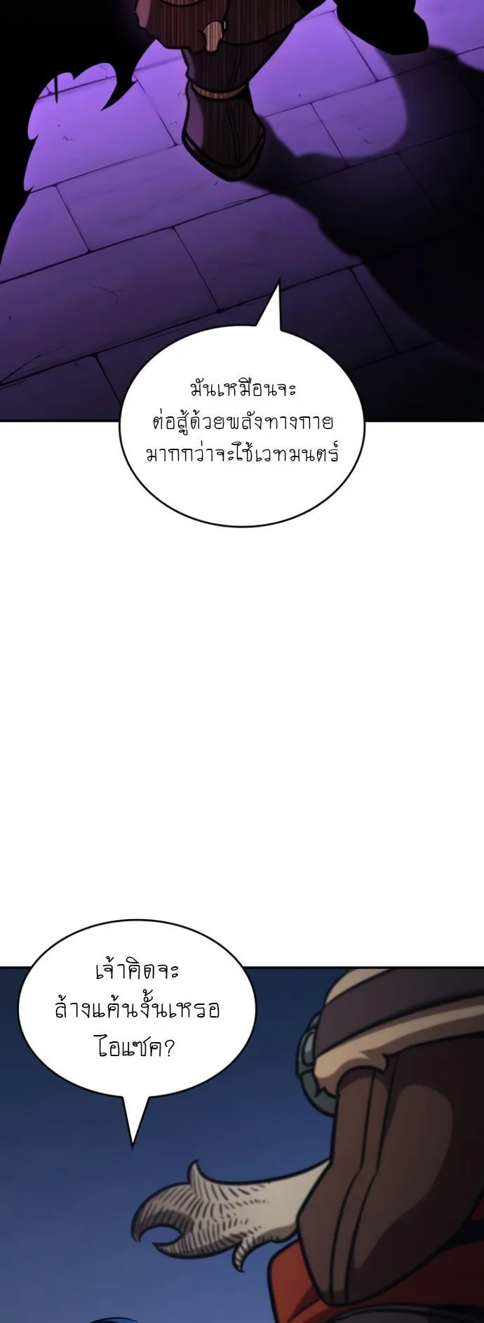 Valhalla Saga ตอนที่ 11 หน้า 32