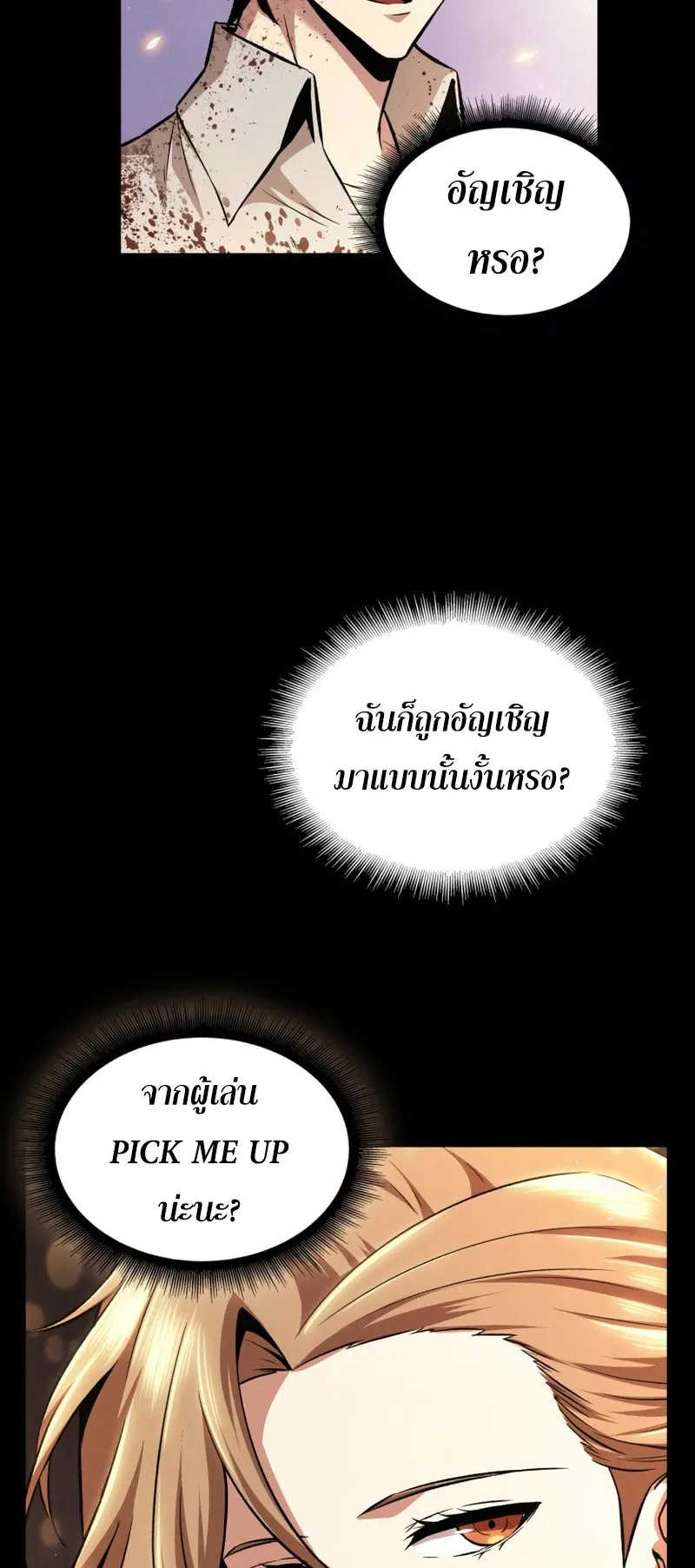 Pick Me Up, Infinite Gacha ตอนที่ 2 หน้า 43
