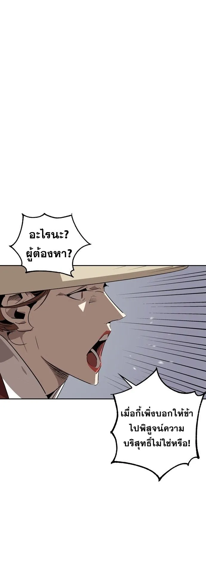 Wild West Murim ตอนที่ 10 หน้า 54