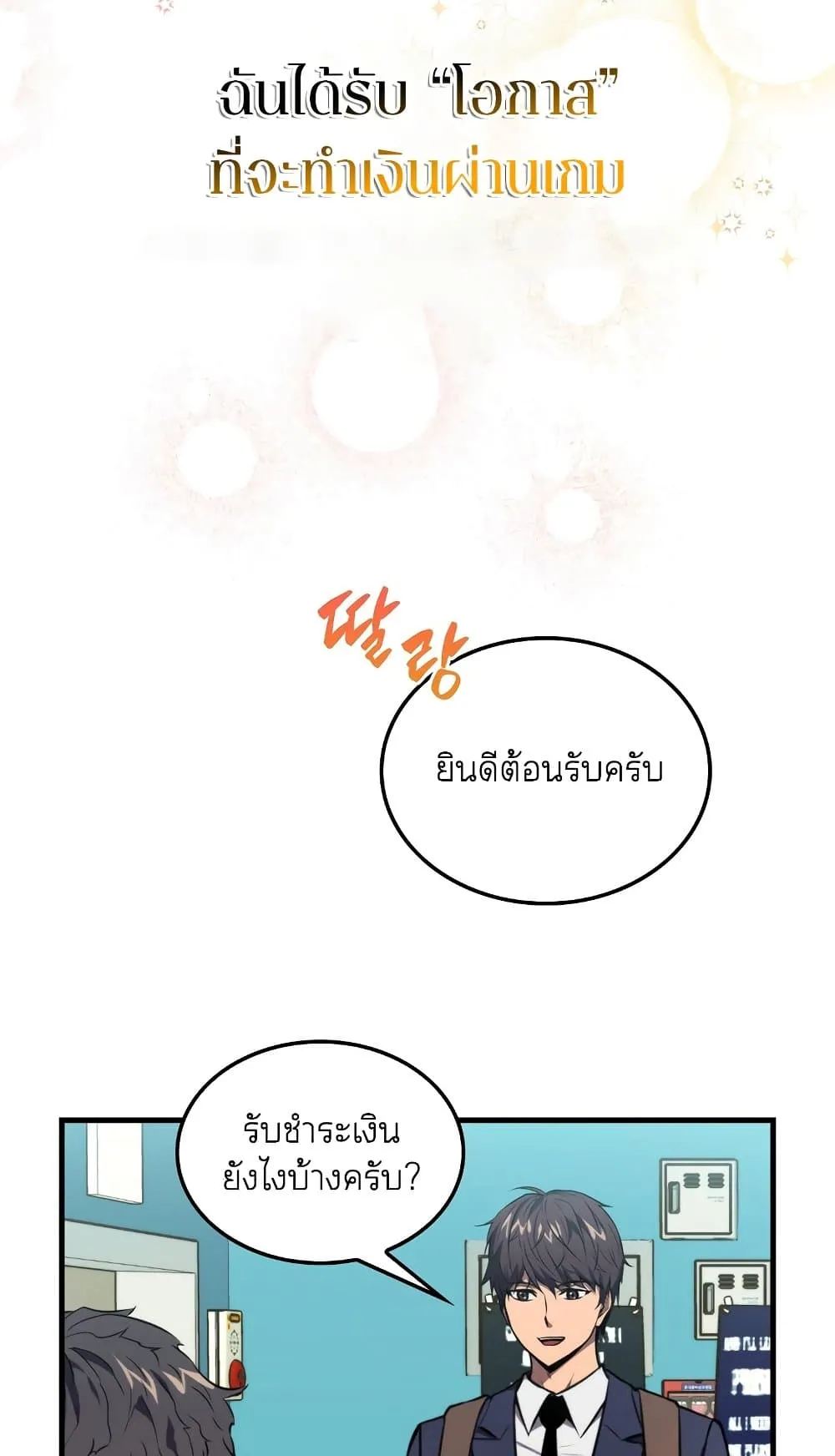 Sleeping Ranker ตอนที่ 3 หน้า 55