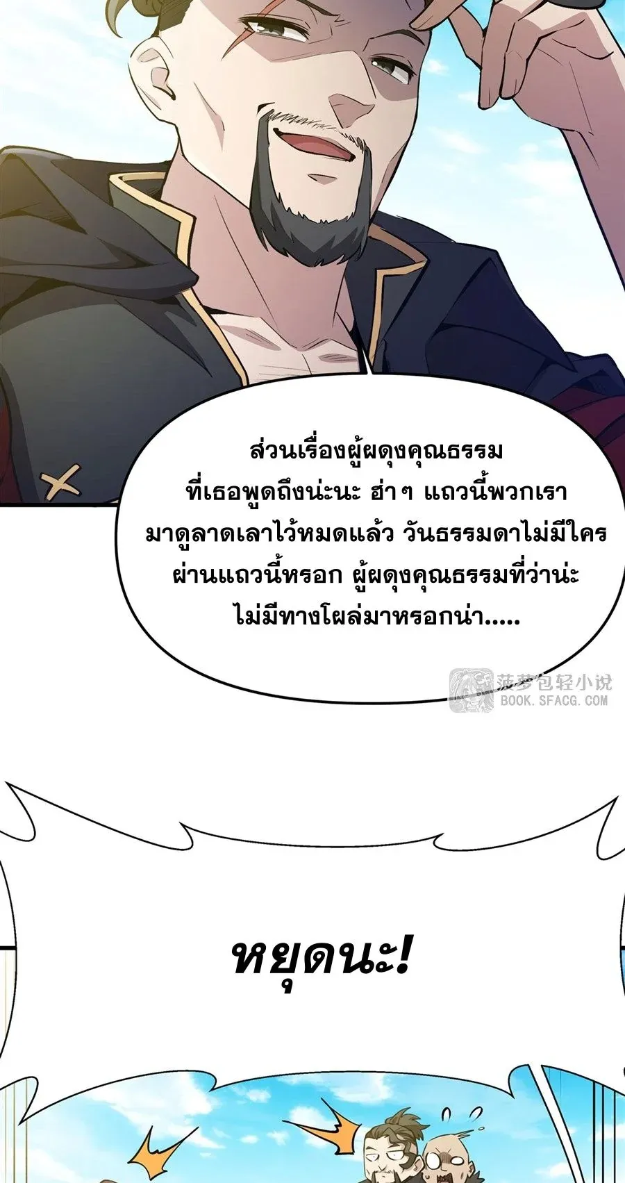 The Yellow-Haired Villain in Female Main Character’s Novel Wants Happiness ตอนที่ 26 หน้า 21