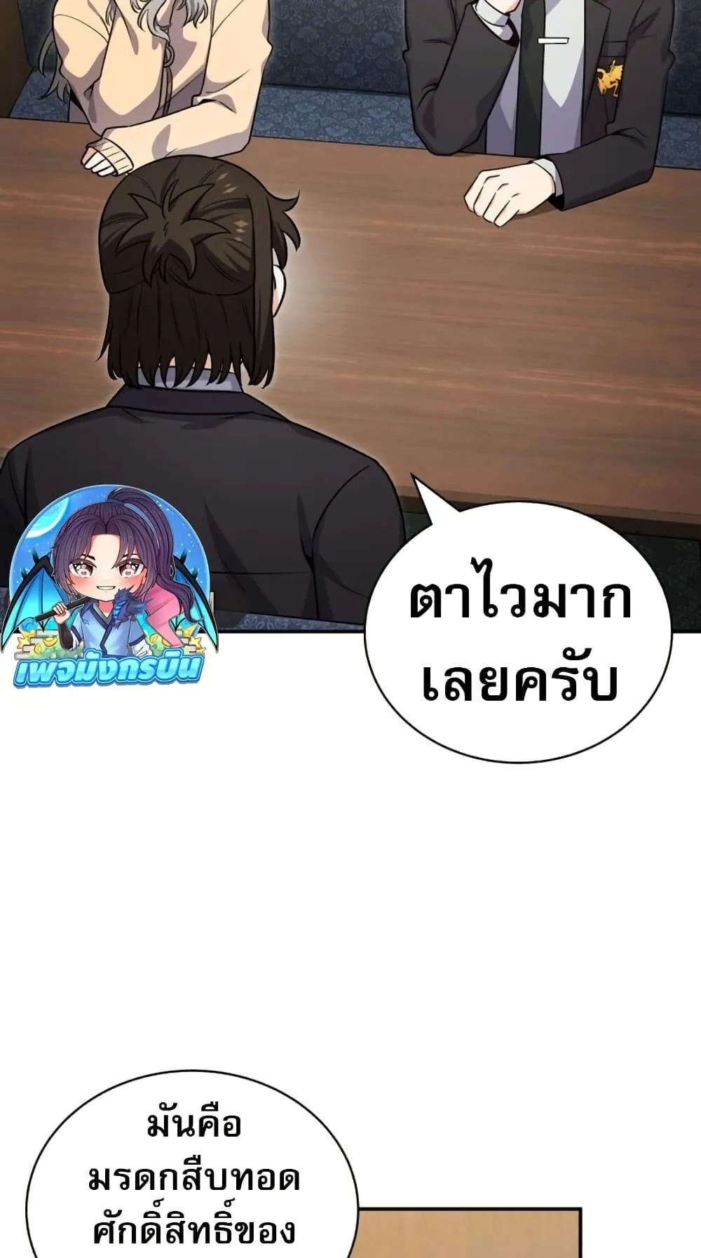 The Support Ate It All ตอนที่ 1 หน้า 136