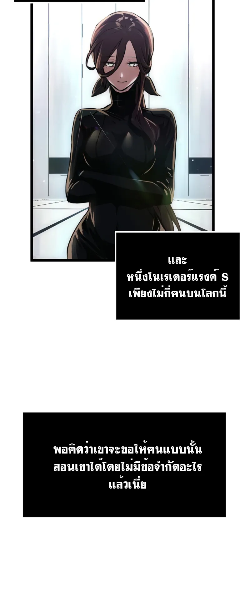 I Obtained a Mythic Item ตอนที่ 10 หน้า 17