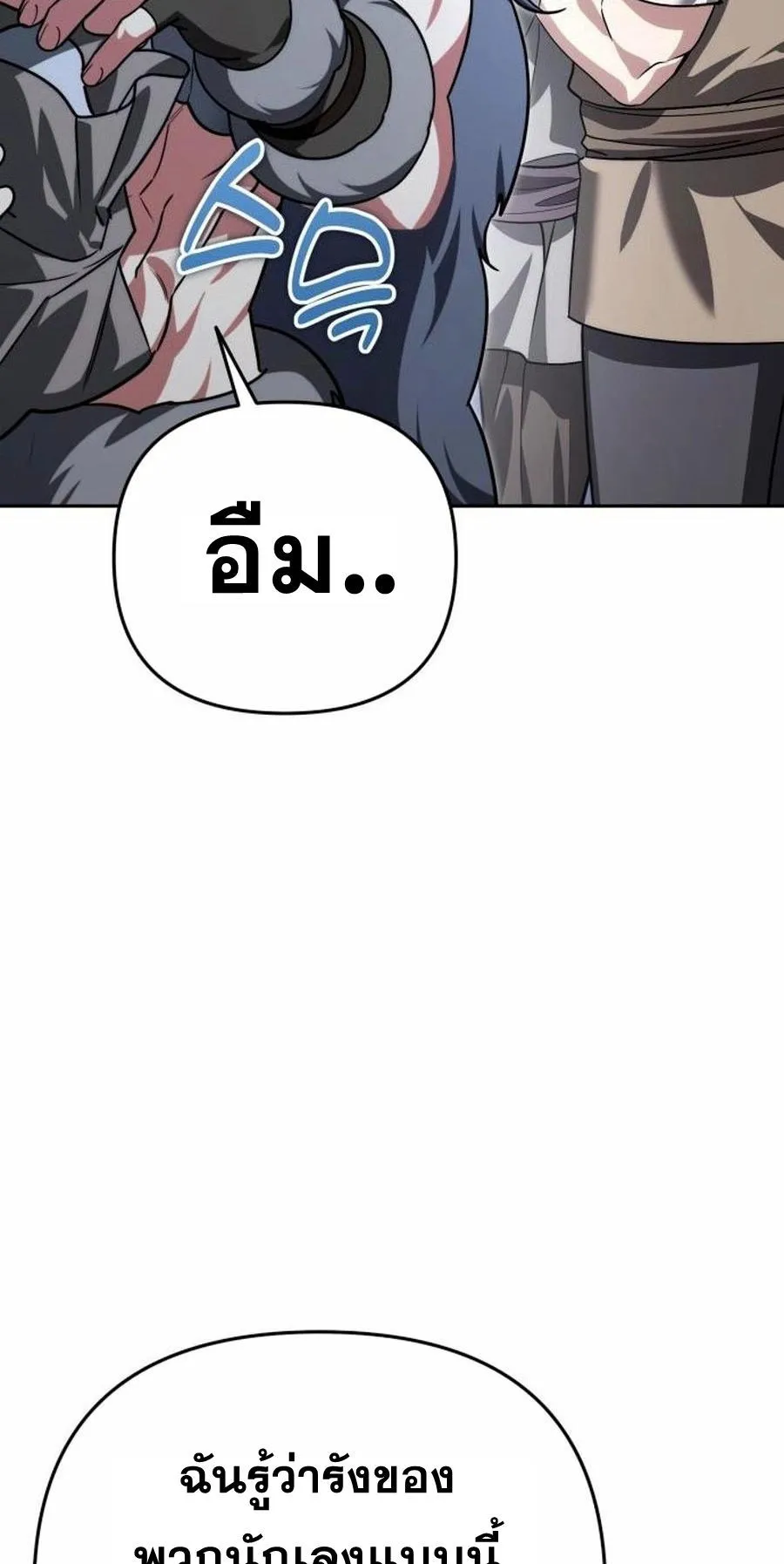 Sovereign of the Infinite Clones ตอนที่ 33 หน้า 124