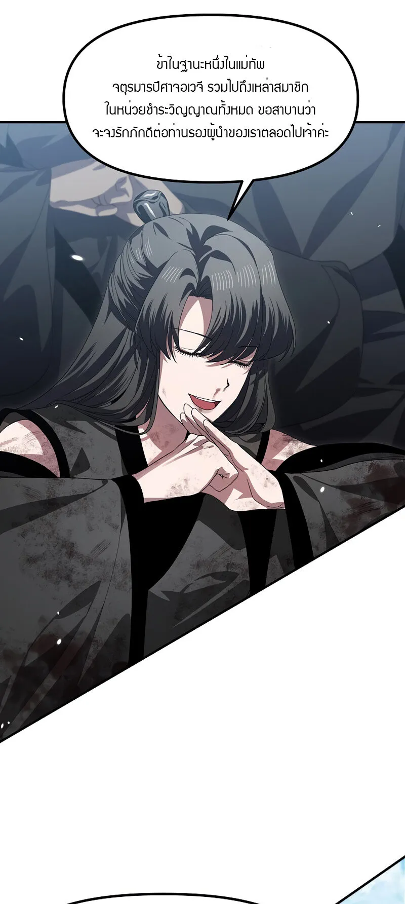SSS-Class Suicide Hunter ตอนที่ 79 หน้า 47