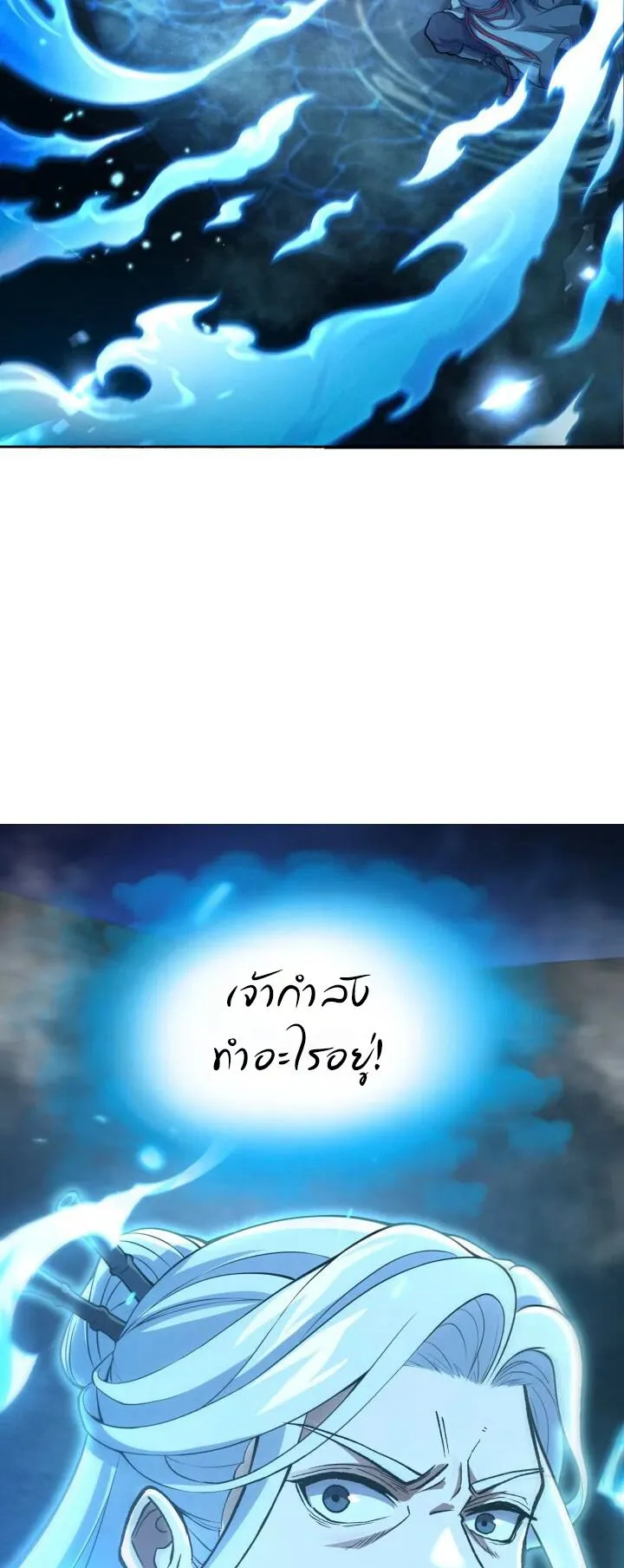 Reincarnation of the Martial God ตอนที่ 1 หน้า 78