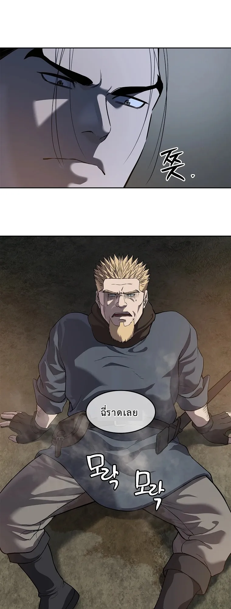 The Iron Emperor ตอนที่ 12 หน้า 42