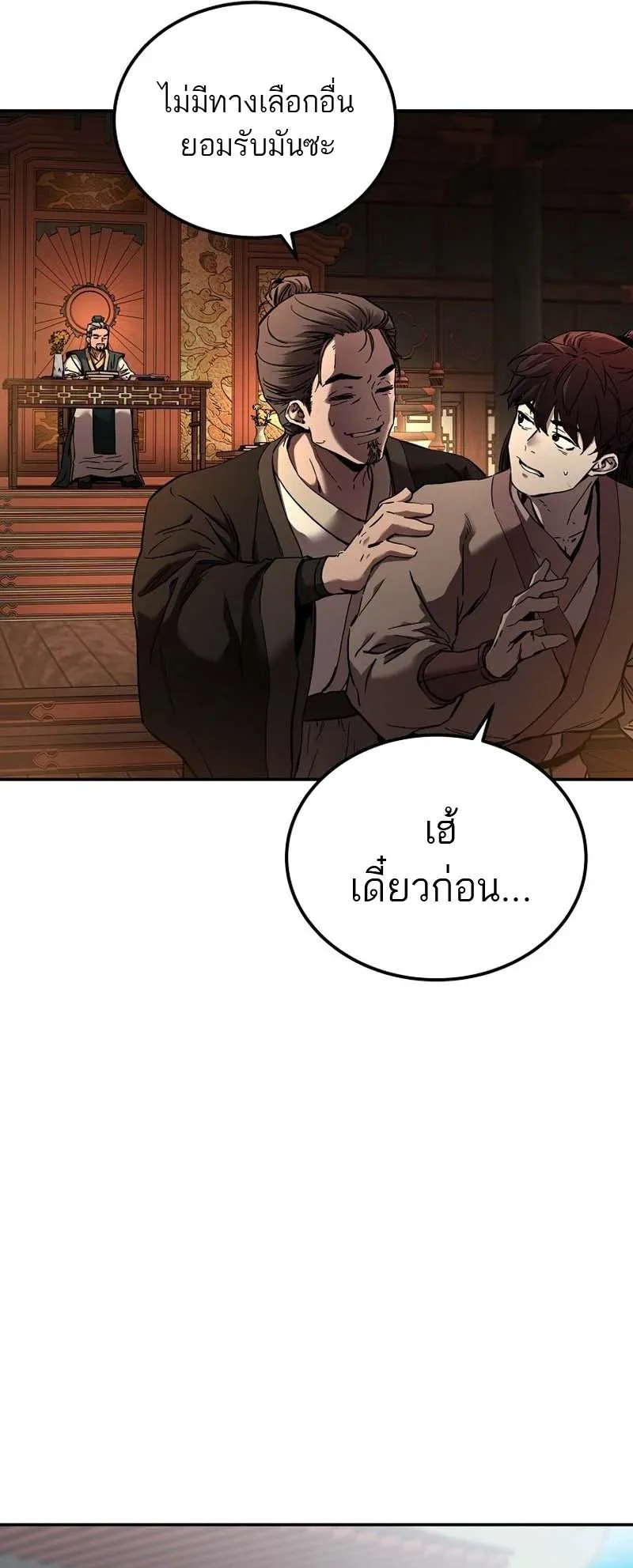 The Luoyang Branch of the Heavenly Demon Cult ตอนที่ 2 หน้า 141