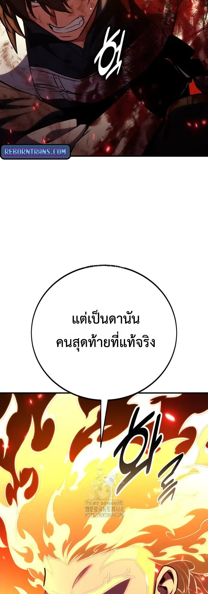 I Killed an Academy Player ตอนที่ 88 หน้า 112